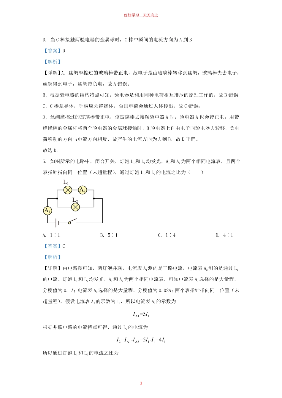 2023-2024学年湖北省武汉市硚口区九年级上学期物理期末试题及答案.pdf_第2页