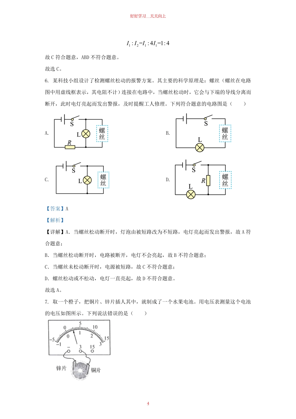 2023-2024学年湖北省武汉市硚口区九年级上学期物理期末试题及答案.pdf_第3页