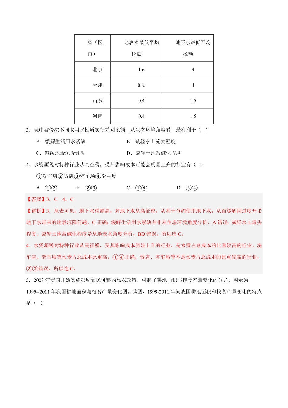 第二章 资源安全与国家安全B卷综合测试【单元测试】高二地理分层训练AB卷人教版2019选必三含答案.pdf_第2页