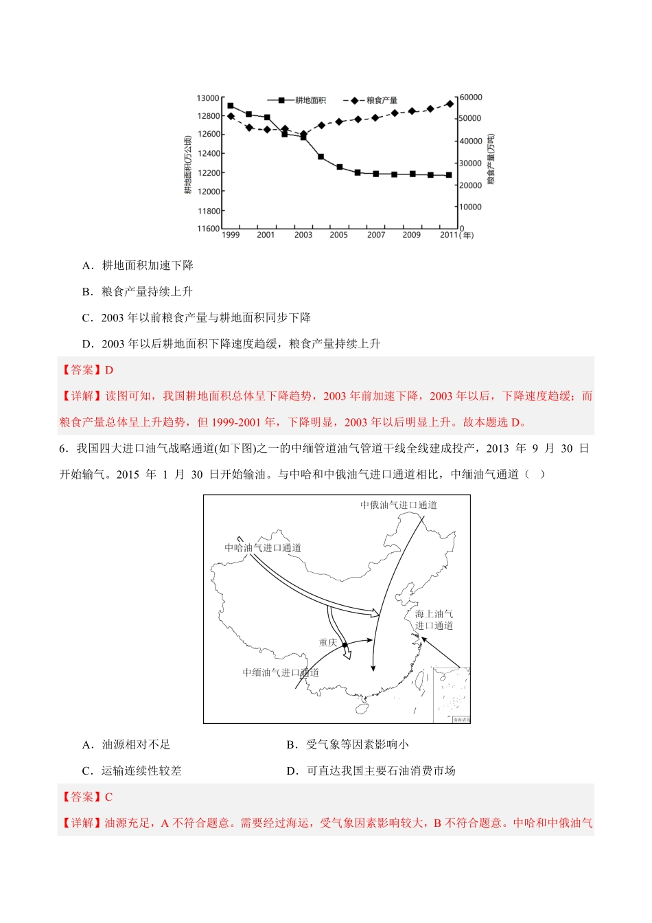 第二章 资源安全与国家安全B卷综合测试【单元测试】高二地理分层训练AB卷人教版2019选必三含答案.pdf_第3页