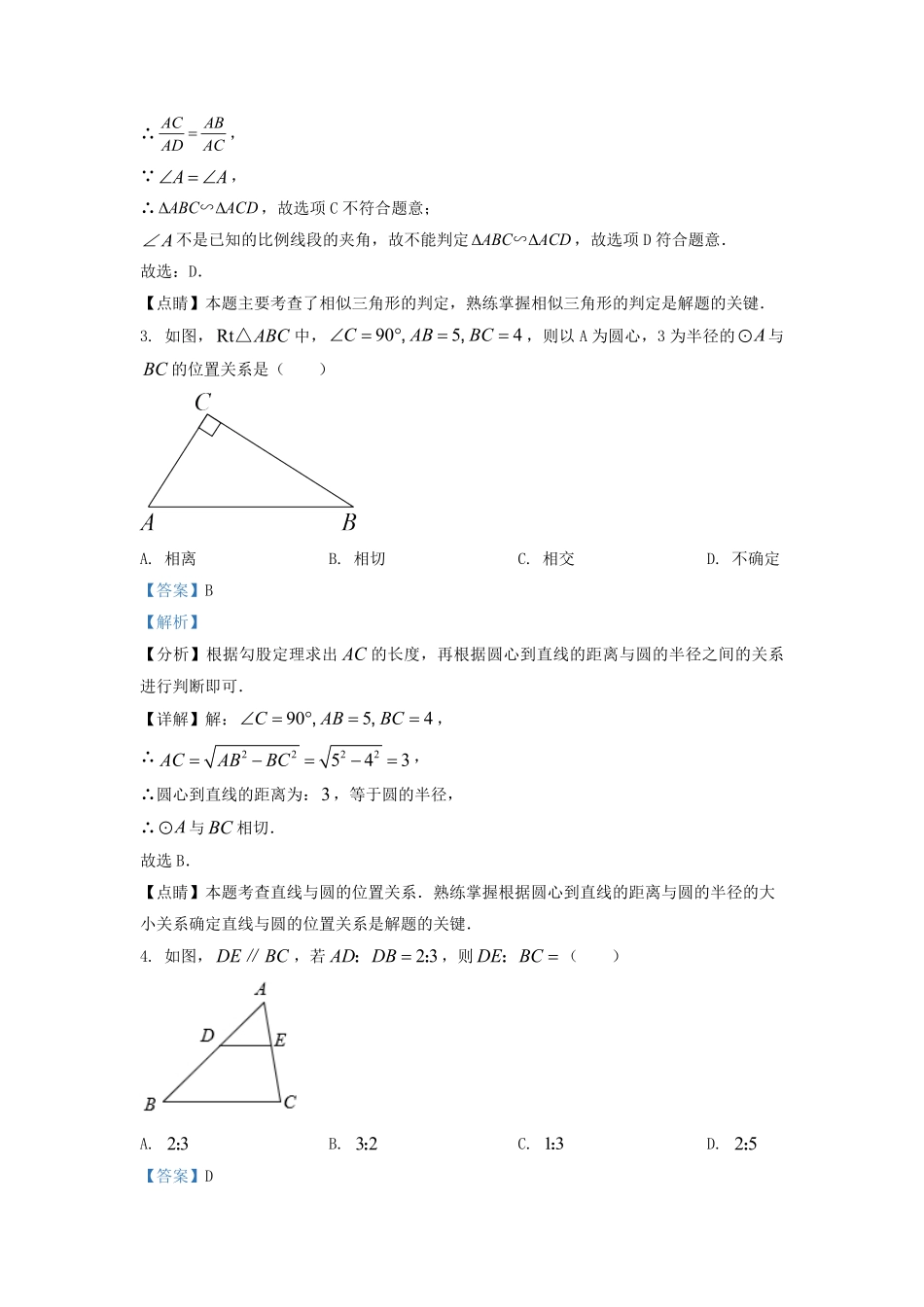 2022-2023学年江苏省无锡市锡山区锡东片九年级上学期数学期中试题及答案.pdf_第2页