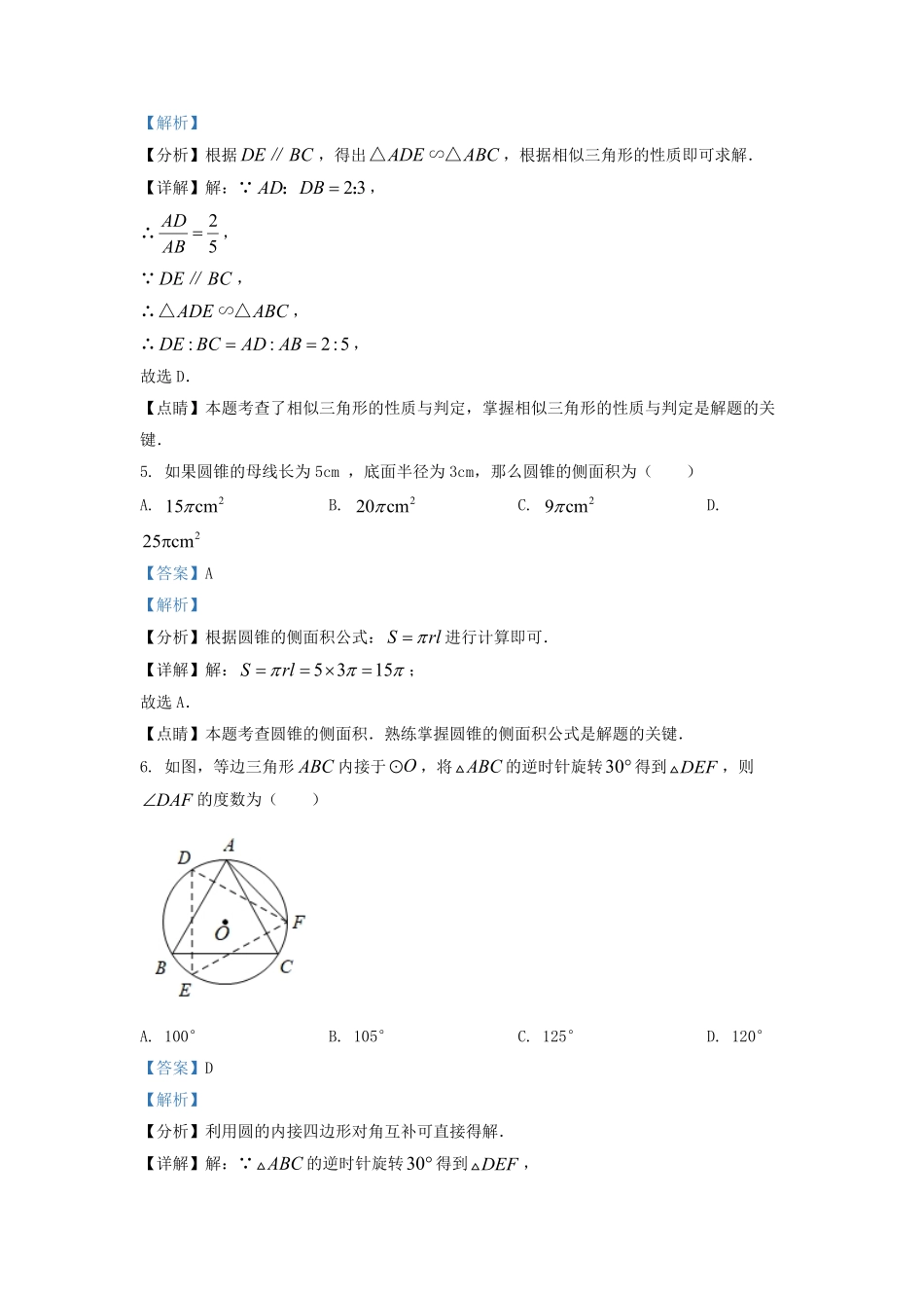 2022-2023学年江苏省无锡市锡山区锡东片九年级上学期数学期中试题及答案.pdf_第3页