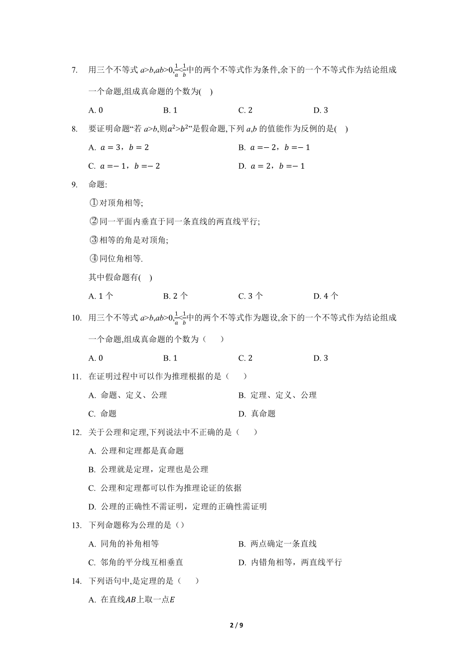 八年级数学北师大版上册课时练第7章《2 定义与命题》含答案解析.pdf_第3页