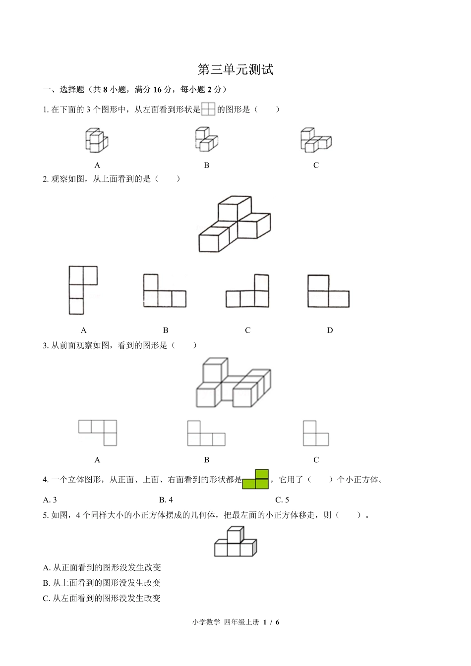 苏教版小学数学四年级上册第三单元测试试卷-含答案02.pdf_第1页