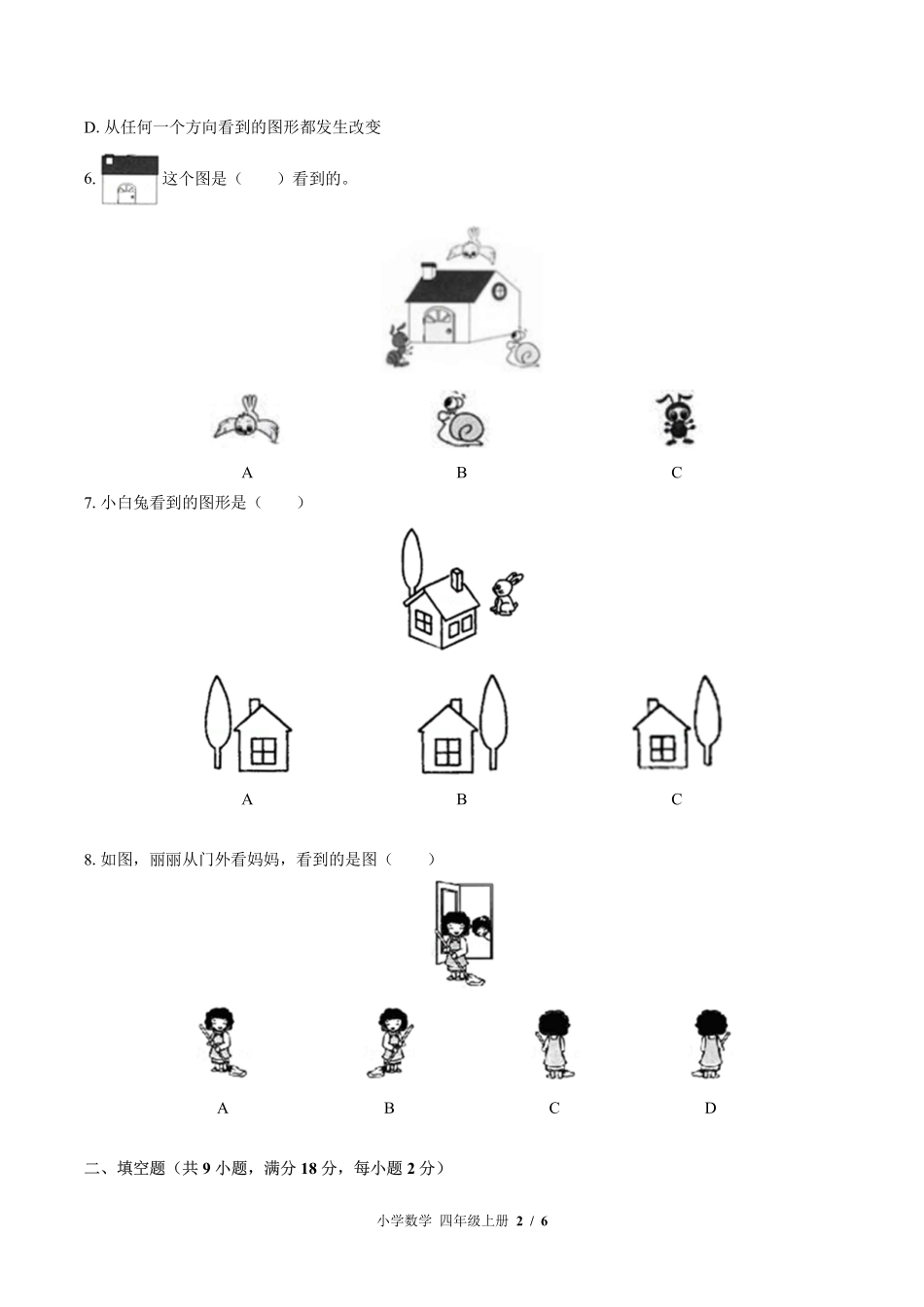 苏教版小学数学四年级上册第三单元测试试卷-含答案02.pdf_第2页