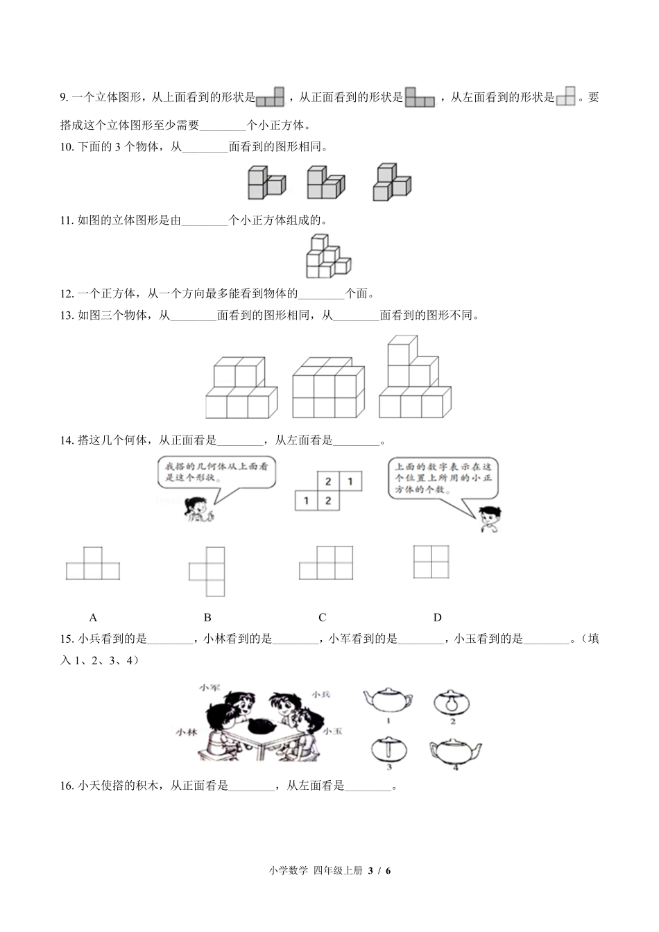 苏教版小学数学四年级上册第三单元测试试卷-含答案02.pdf_第3页