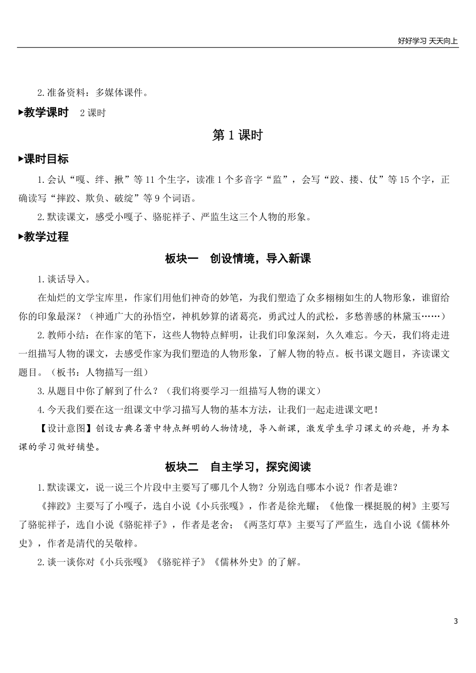 部编版5年年级五年级下册配套教案-13 人物描写一组【教案】.pdf_第3页
