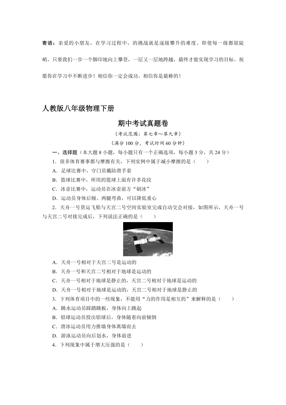 人教版八年级物理下册期中考试真题卷04-试卷配答案.pdf_第1页