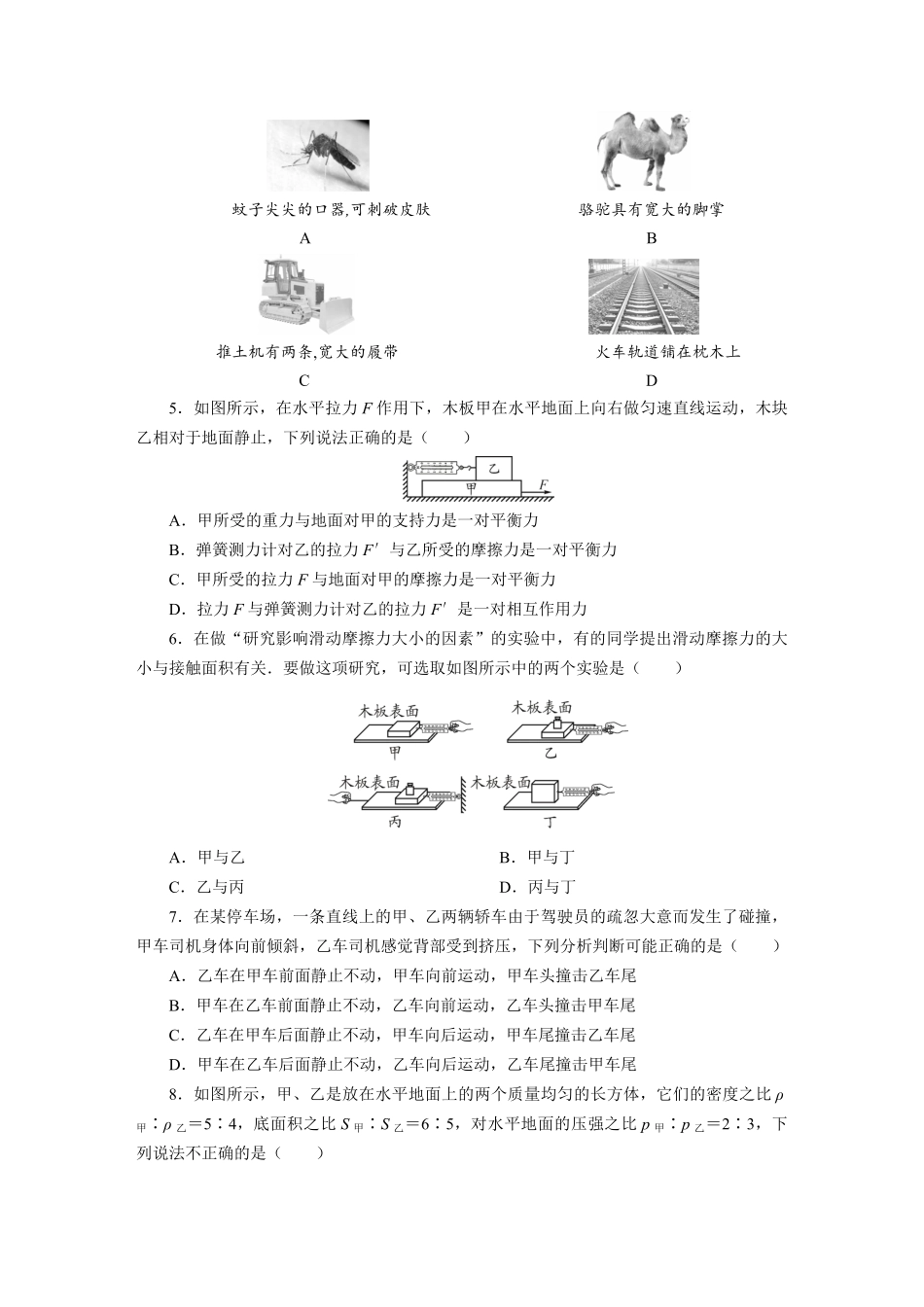 人教版八年级物理下册期中考试真题卷04-试卷配答案.pdf_第2页
