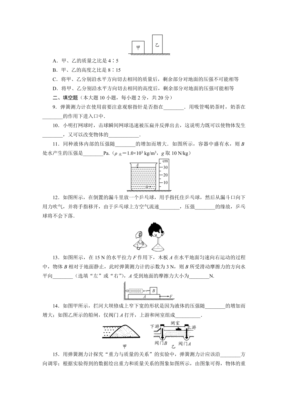 人教版八年级物理下册期中考试真题卷04-试卷配答案.pdf_第3页