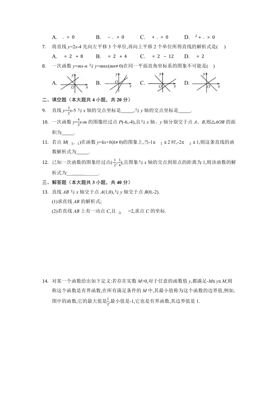 八年级数学苏科版上册随堂测试第6单元《 6.3 一次函数的图像》含答案解析.pdf_第3页