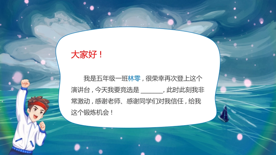 竞选班干部自我介绍184.pptx_第2页