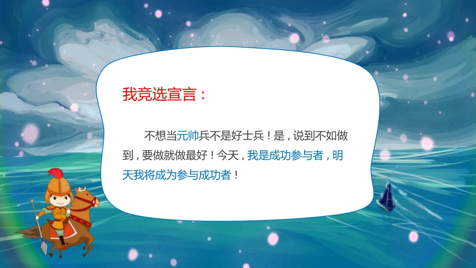 竞选班干部自我介绍184.pptx_第3页