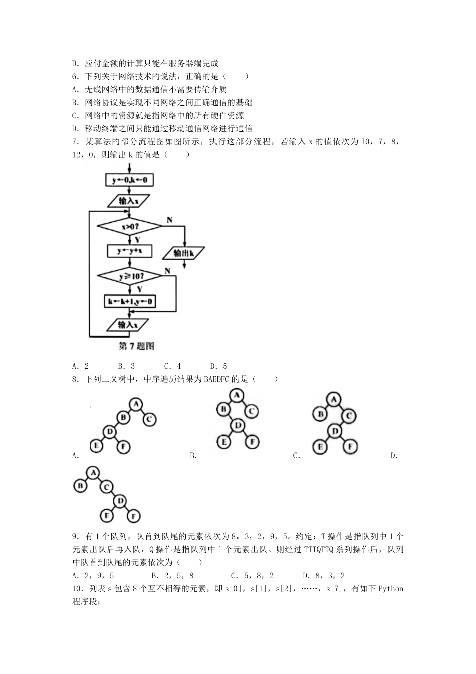 2023年1月浙江高考选考技术试题及答案.pdf_第2页