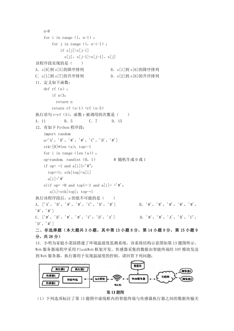 2023年1月浙江高考选考技术试题及答案.pdf_第3页