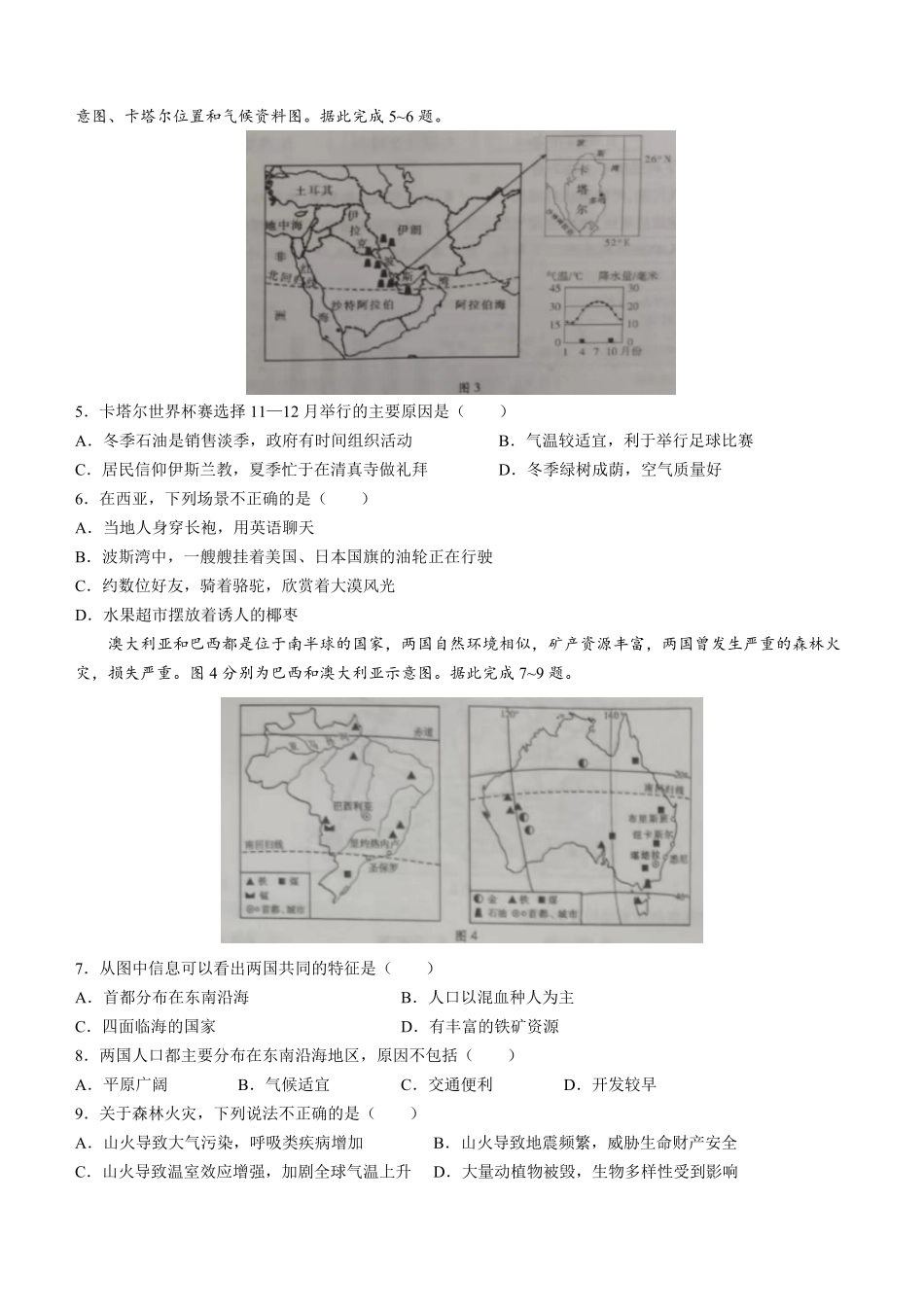 2022年山西省大同市八年级结业考试地理试卷及答案.pdf_第2页