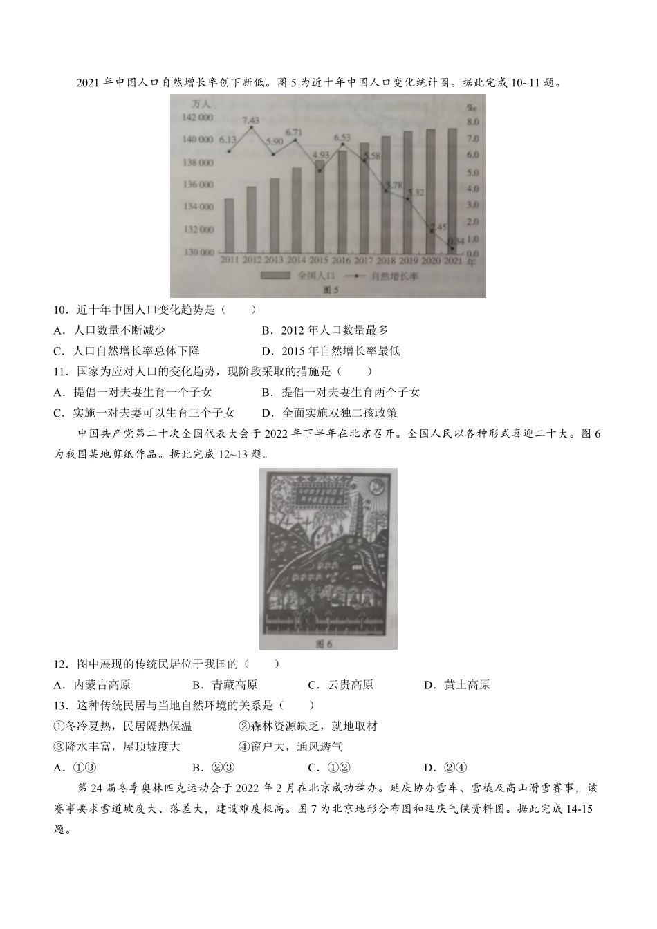 2022年山西省大同市八年级结业考试地理试卷及答案.pdf_第3页