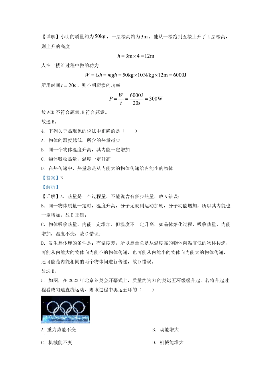2022-2023学年江苏省徐州市邳州市九年级上学期物理期末试题及答案.pdf_第2页