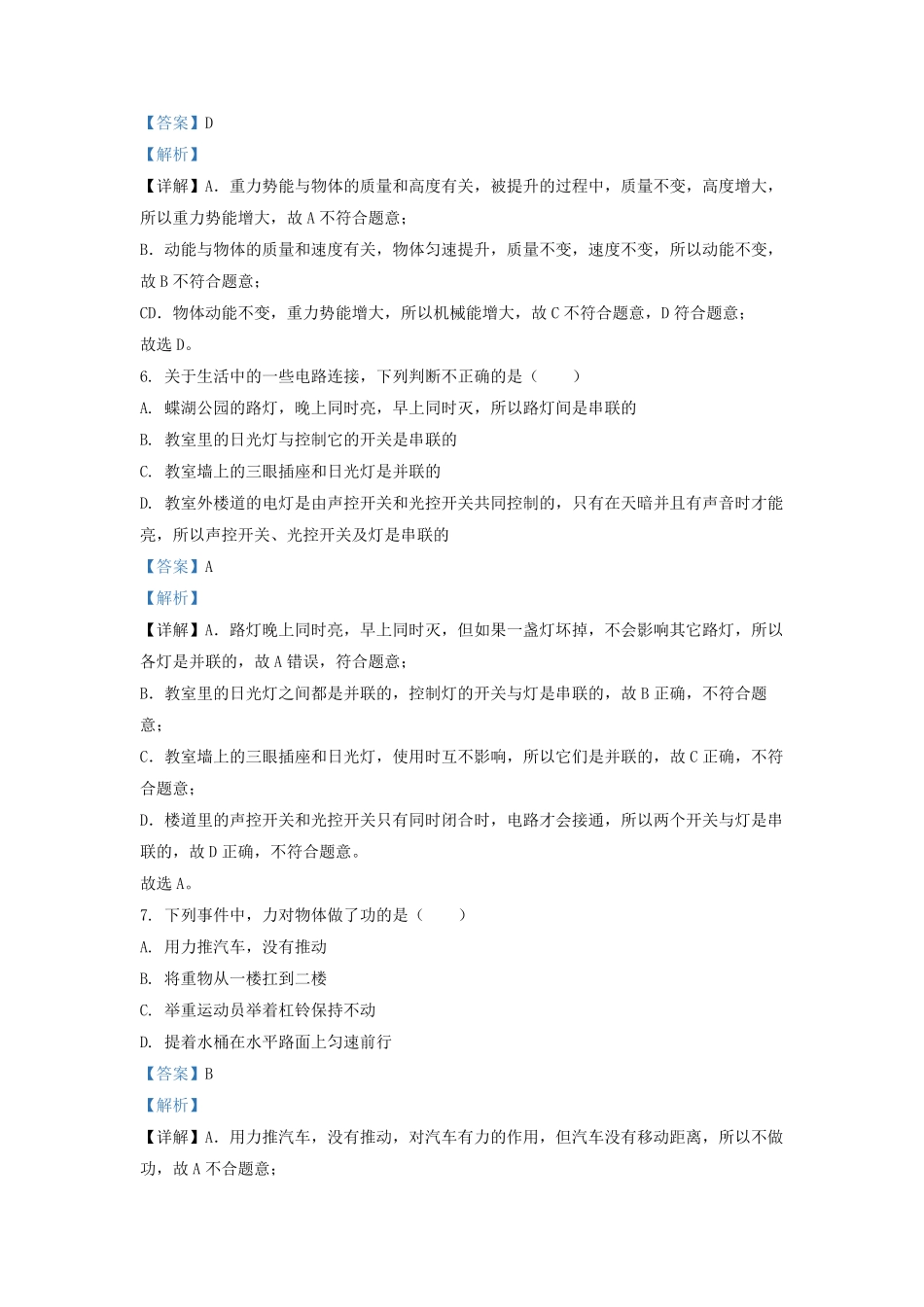 2022-2023学年江苏省徐州市邳州市九年级上学期物理期末试题及答案.pdf_第3页