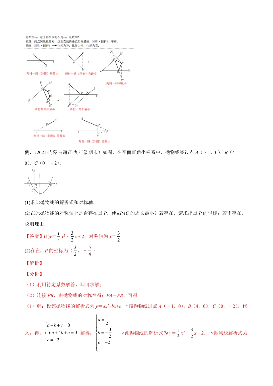 部编数学九年级上册专题09二次函数最值和存在性问题解析版含答案.pdf_第2页