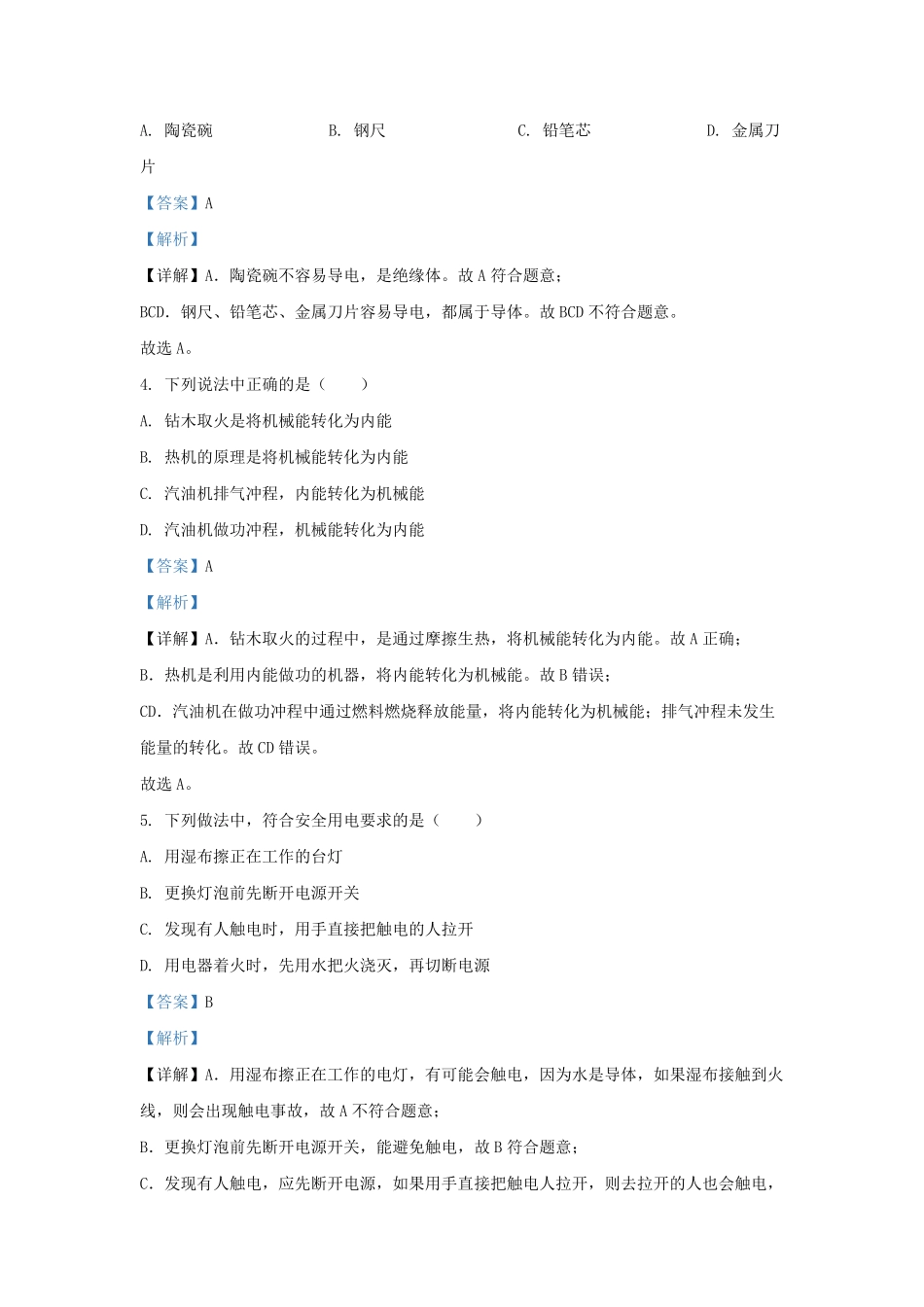 2022-2023学年北京密云区初三第一学期物理期末试卷及答案.pdf_第2页