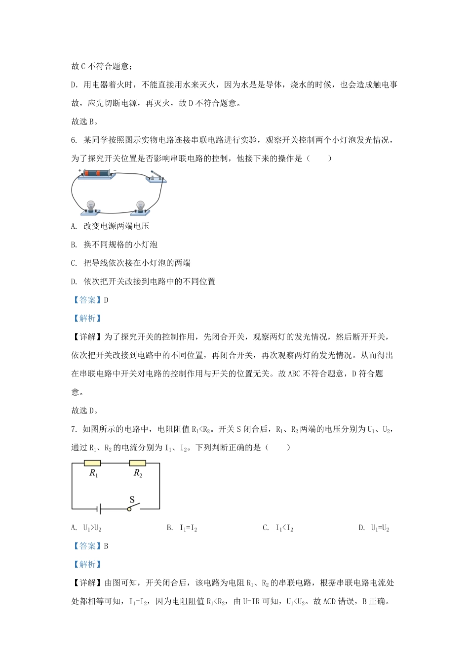2022-2023学年北京密云区初三第一学期物理期末试卷及答案.pdf_第3页
