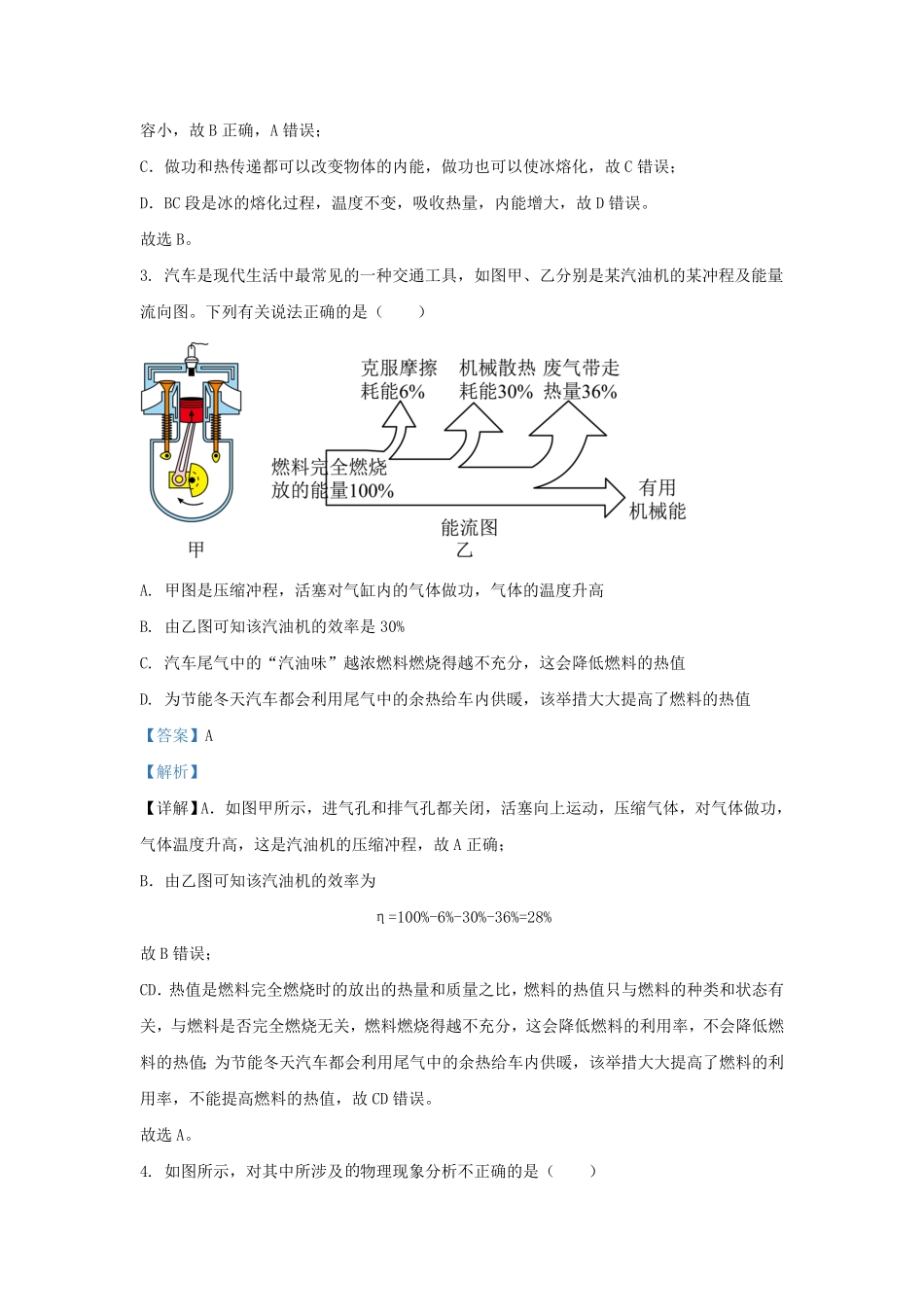 湖北省武汉市武昌区九年级上学期物理期中试题及答案.pdf_第1页
