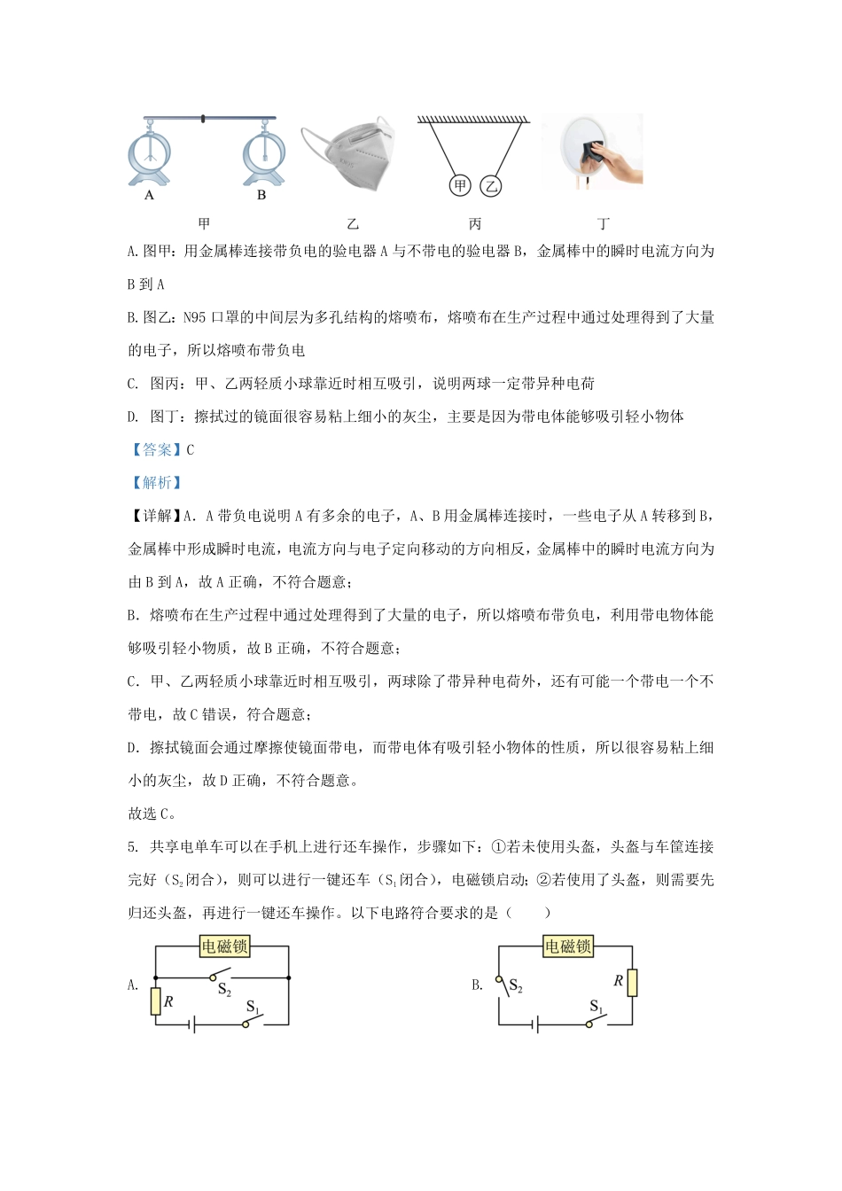 湖北省武汉市武昌区九年级上学期物理期中试题及答案.pdf_第2页