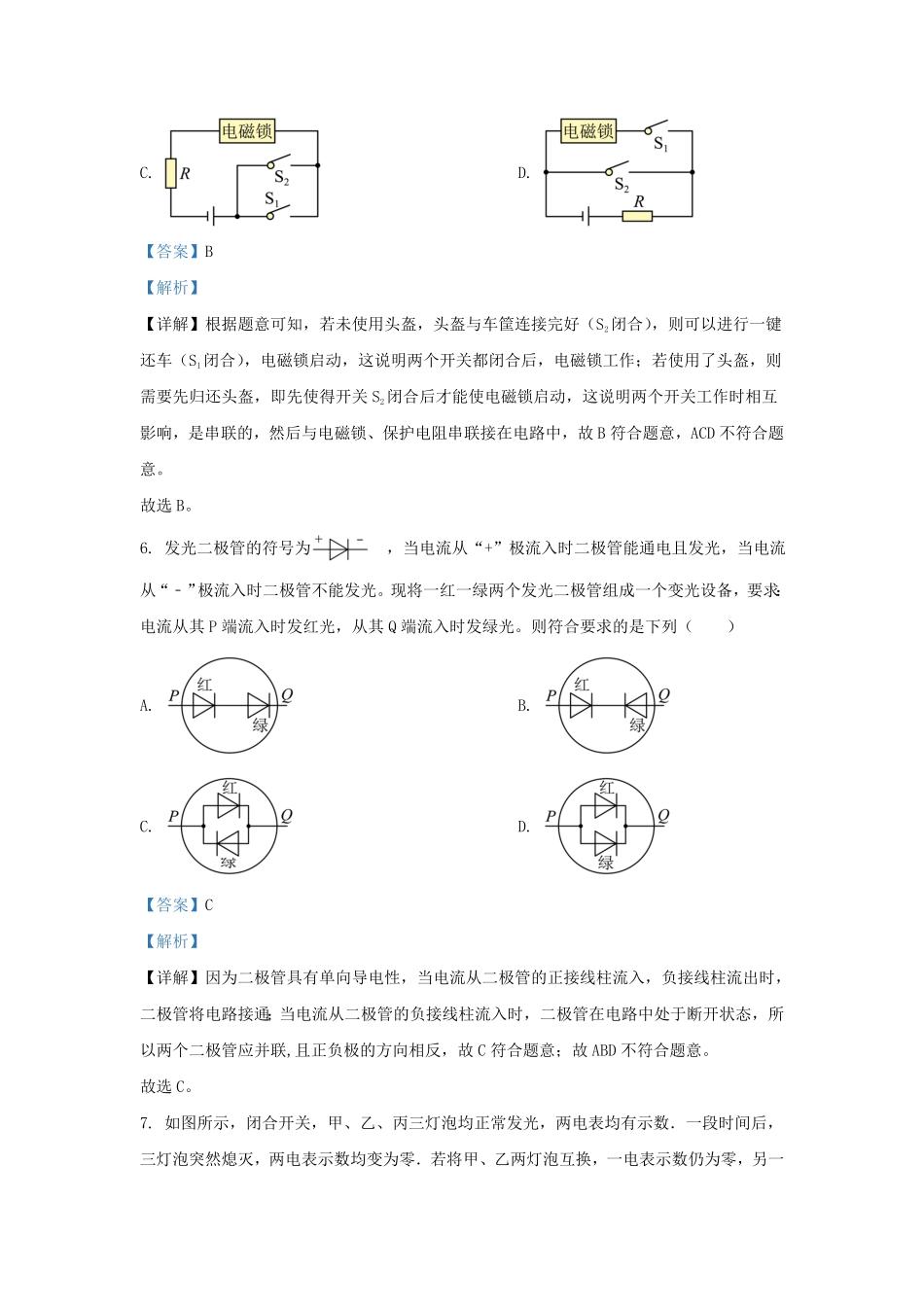湖北省武汉市武昌区九年级上学期物理期中试题及答案.pdf_第3页