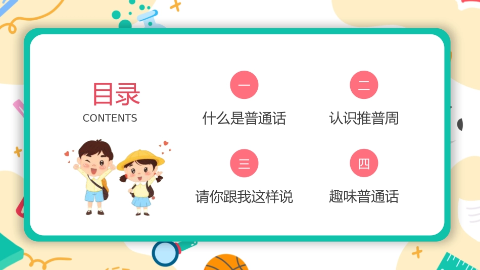 推广普通话宣传11.pptx_第2页