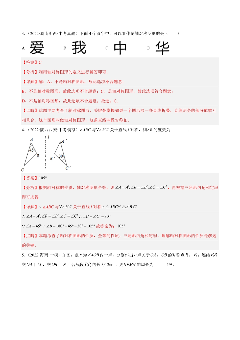 部编数学八年级上册专题13.3轴对称图形九大题型重难点题型解析版含答案.pdf_第2页