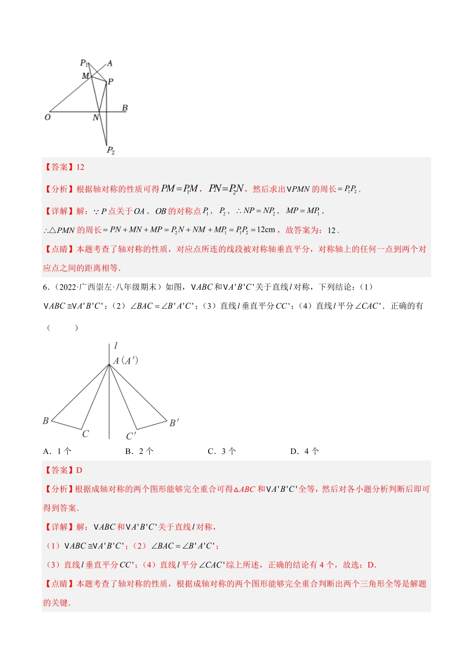 部编数学八年级上册专题13.3轴对称图形九大题型重难点题型解析版含答案.pdf_第3页