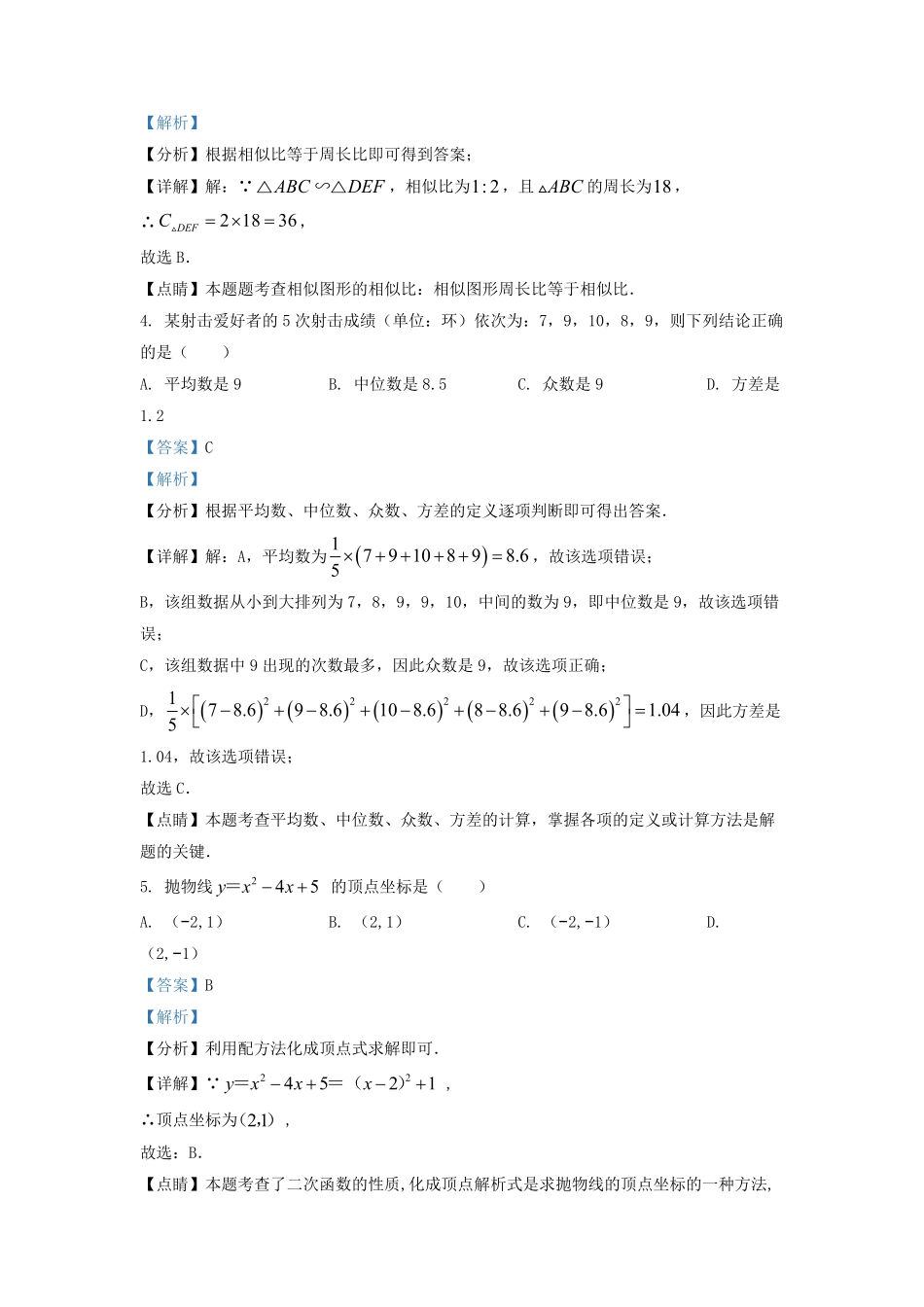 2022-2023学年江苏省无锡市江阴市九年级上学期数学期末试题及答案.pdf_第2页