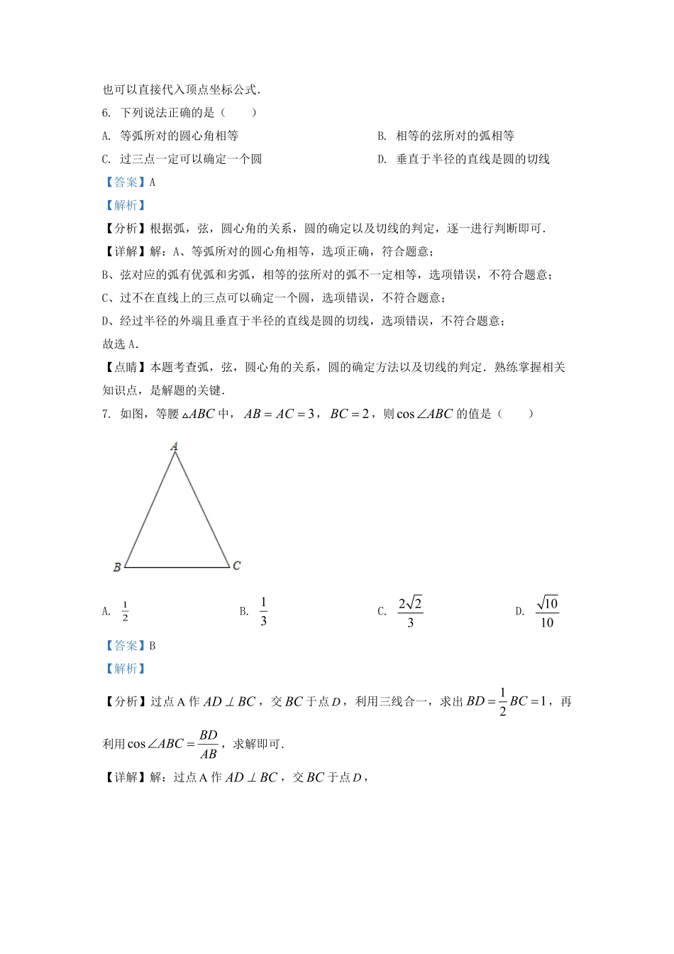 2022-2023学年江苏省无锡市江阴市九年级上学期数学期末试题及答案.pdf_第3页