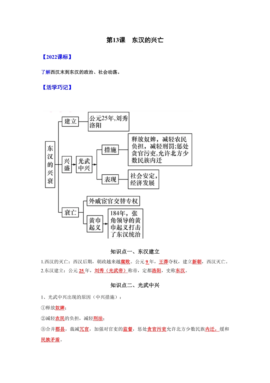 必背知识点与思维导图04秦汉时期：统一多民族国家的建立和巩固13—15课七年级历史上册期中期末考点大串讲部编版含答案.pdf_第2页