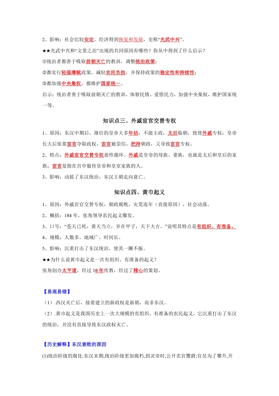 必背知识点与思维导图04秦汉时期：统一多民族国家的建立和巩固13—15课七年级历史上册期中期末考点大串讲部编版含答案.pdf_第3页