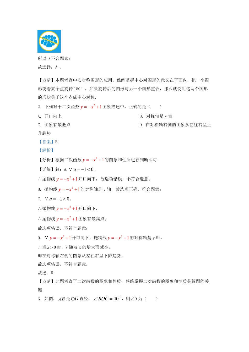 2022-2023学年江苏省泰州市靖江市九年级上学期数学期末试题及答案.pdf_第2页