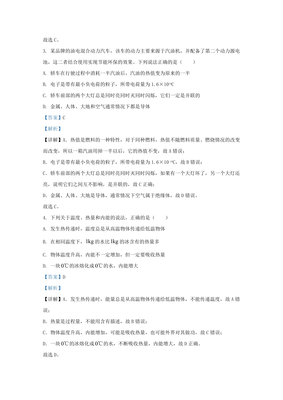 辽宁省沈阳市新民市九年级上学期物理第一次月考试题及答案.pdf_第1页