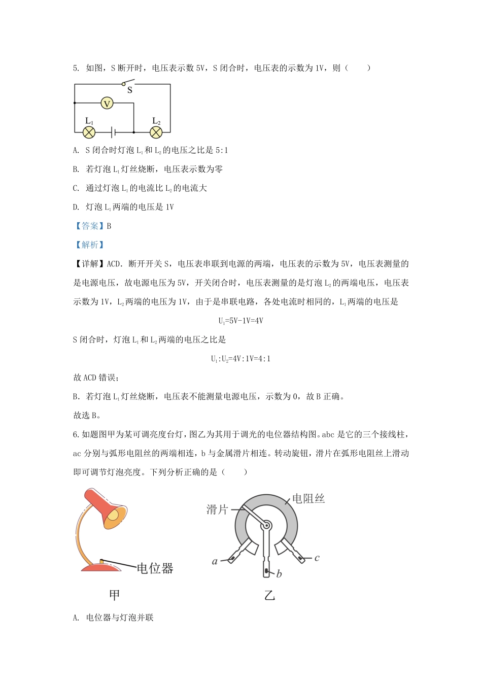 辽宁省沈阳市新民市九年级上学期物理第一次月考试题及答案.pdf_第2页