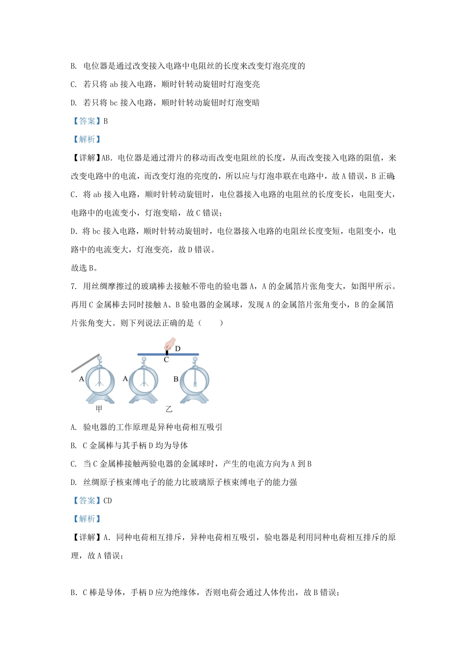 辽宁省沈阳市新民市九年级上学期物理第一次月考试题及答案.pdf_第3页