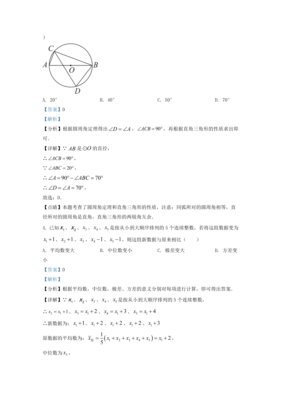 2022-2023学年江苏省南京市栖霞区九年级上学期数学12月月考试题及答案.pdf_第2页