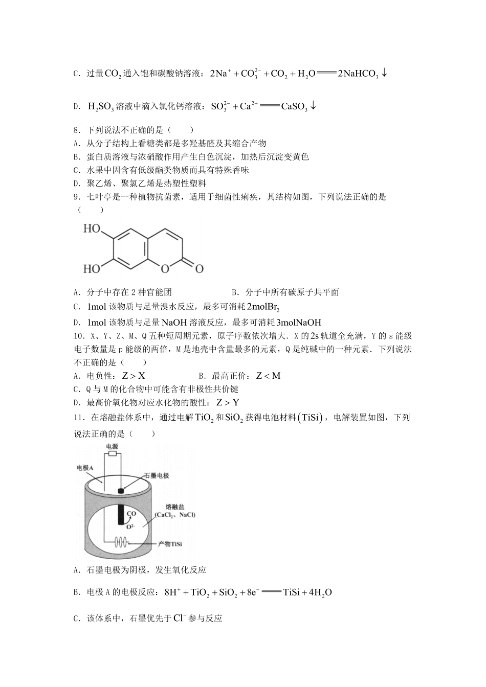 2023年1月浙江高考选考化学试题及答案.pdf_第2页