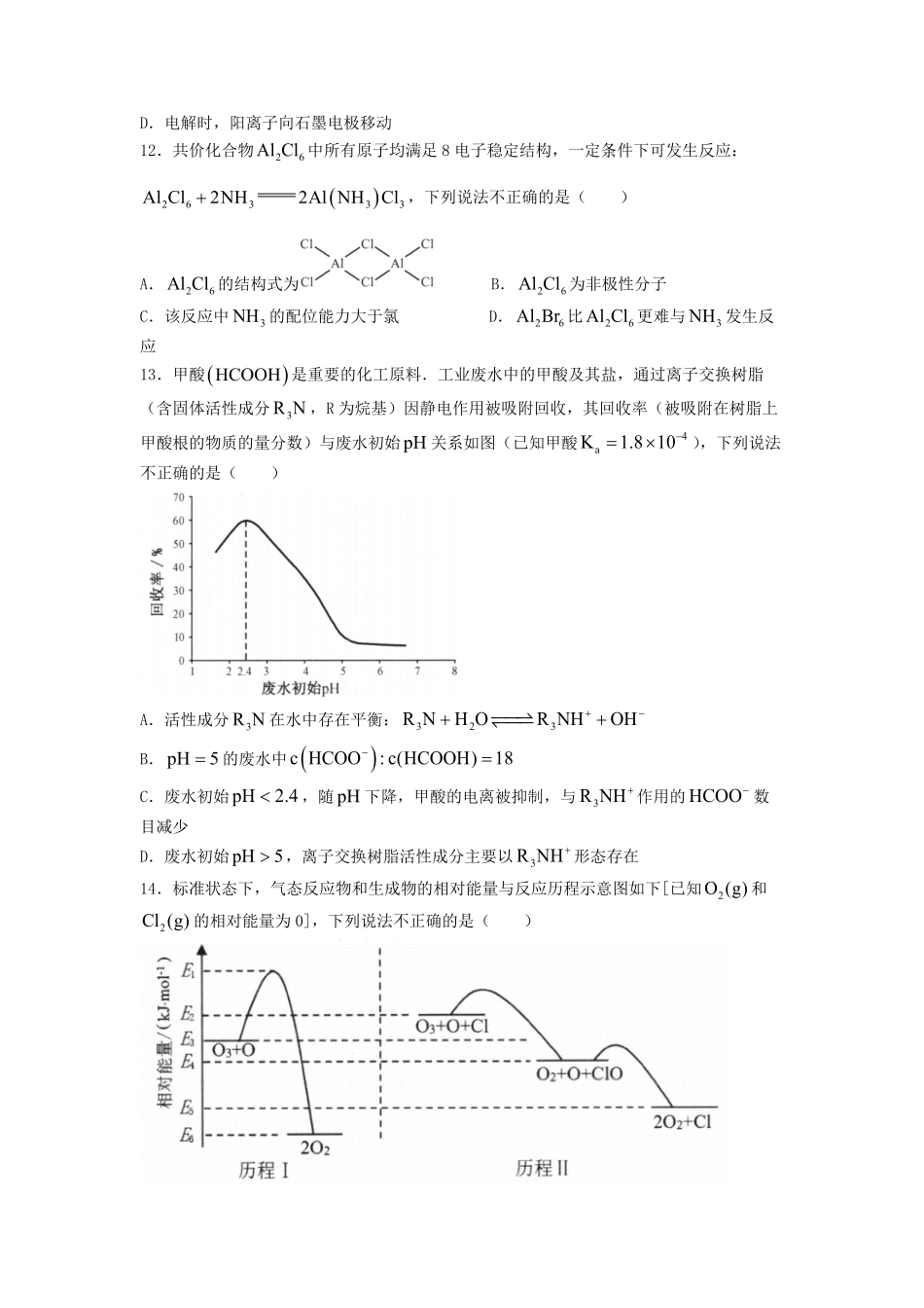 2023年1月浙江高考选考化学试题及答案.pdf_第3页