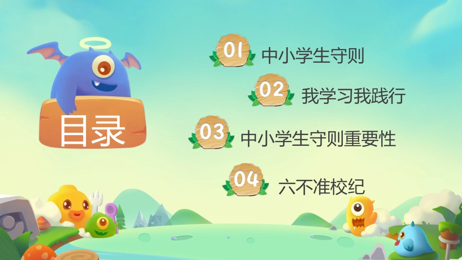 开学第一课开学立规矩课件75.pptx_第2页