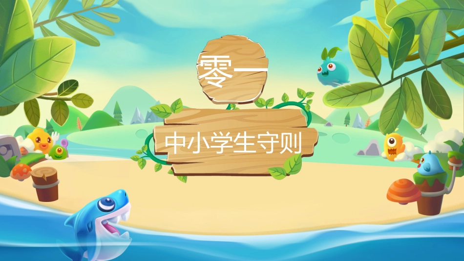开学第一课开学立规矩课件75.pptx_第3页