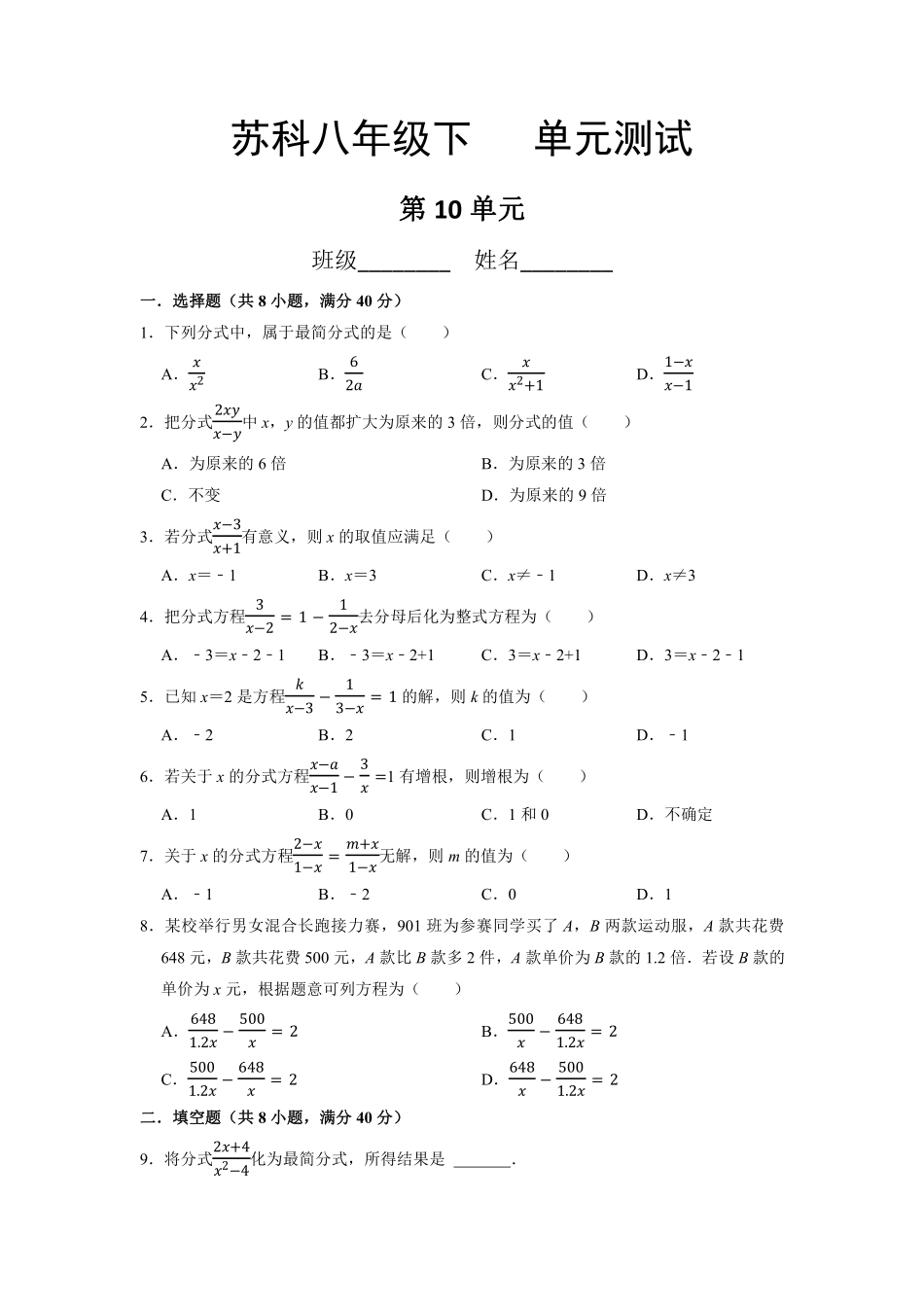 八年级数学苏科版下册第10单元复习《单元测试》02含答案解析.pdf_第2页