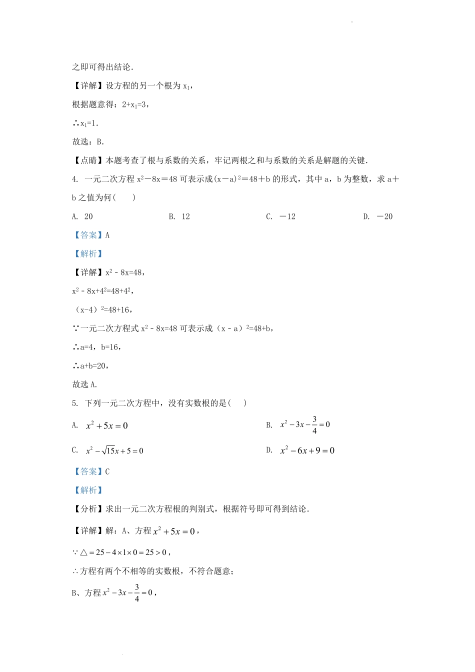 2023-2024学年天津市北辰区九年级上学期数学月考试卷及答案.pdf_第1页