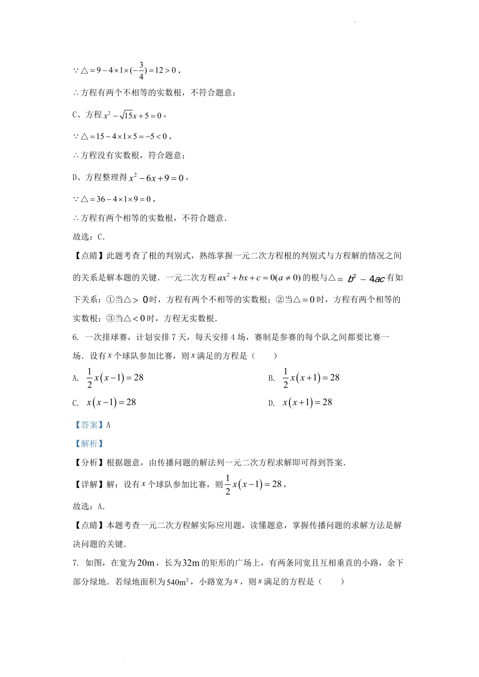 2023-2024学年天津市北辰区九年级上学期数学月考试卷及答案.pdf_第2页