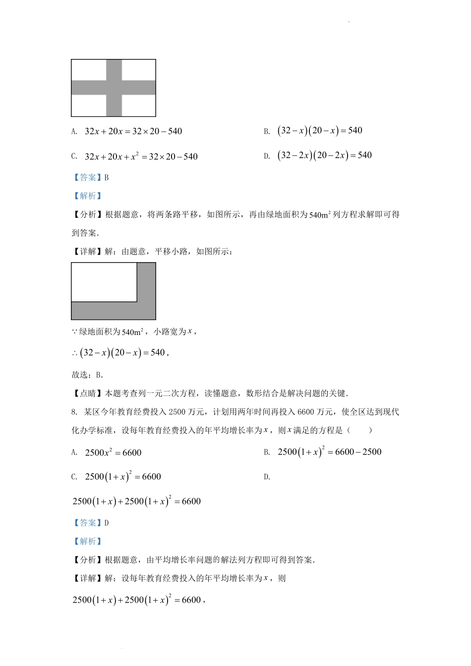 2023-2024学年天津市北辰区九年级上学期数学月考试卷及答案.pdf_第3页