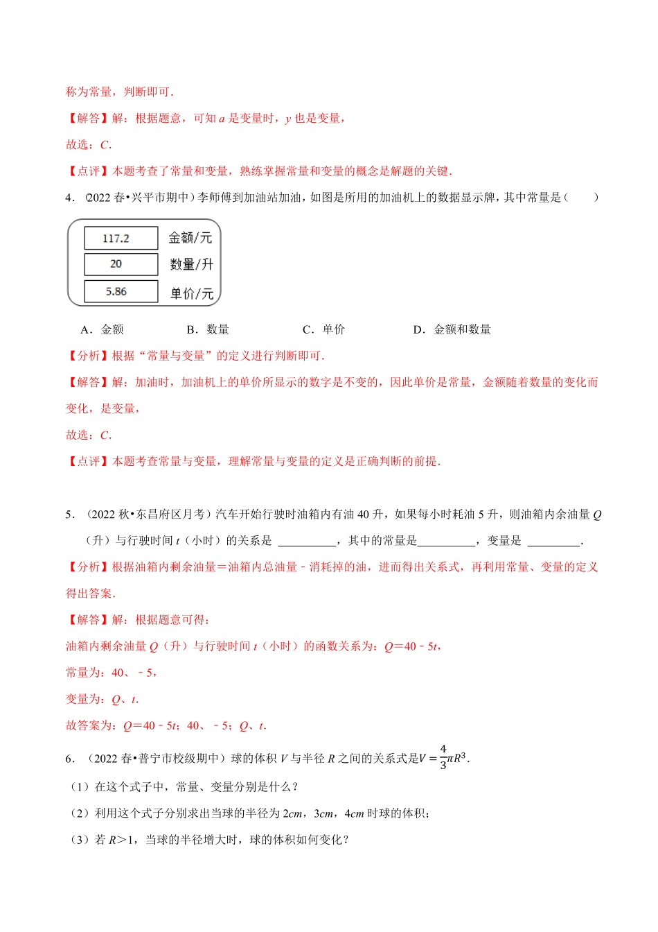 部编数学八年级下册第19章一次函数A卷-知识通关练解析版_new含答案.pdf_第2页
